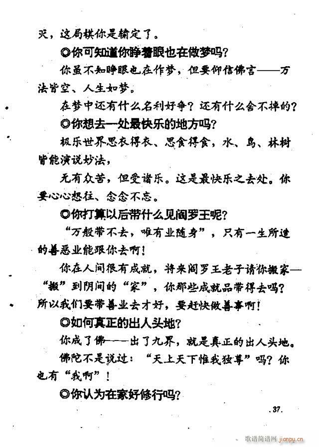 上妙下莲老和尚开示问答  附录：佛教歌 《解惑叮咛语  上妙下莲老和尚开示问答  附录：佛教歌曲目录1-47》简谱