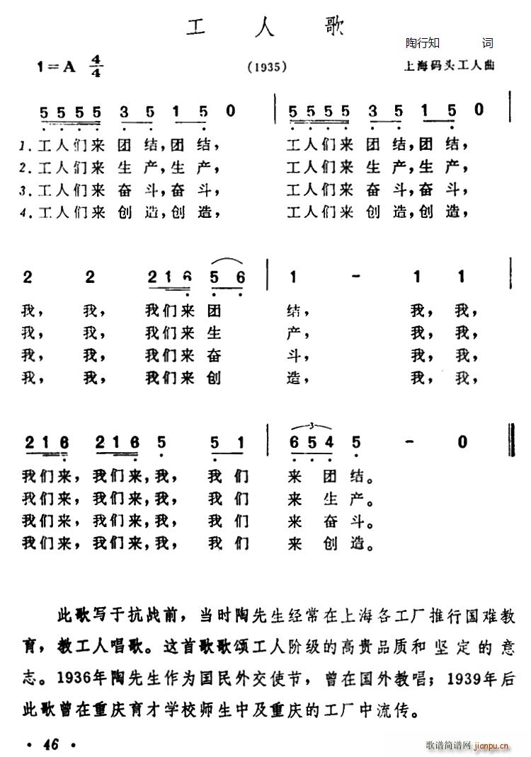 陶知行 《工人歌》简谱