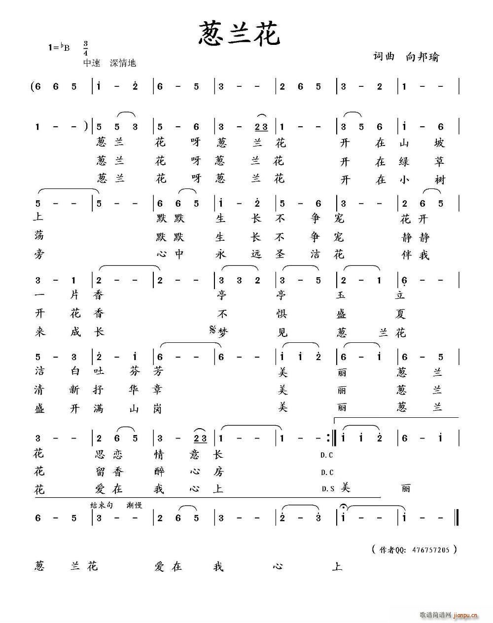 向邦瑜   向邦瑜 向邦瑜 《葱兰花（ 词 曲）》简谱