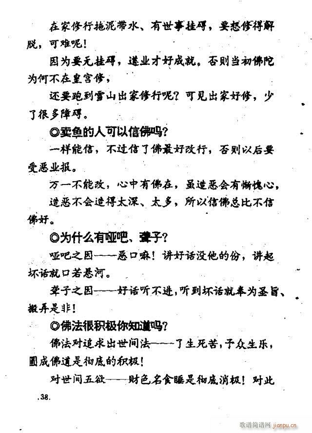 上妙下莲老和尚开示问答  附录：佛教歌 《解惑叮咛语  上妙下莲老和尚开示问答  附录：佛教歌曲目录1-47》简谱