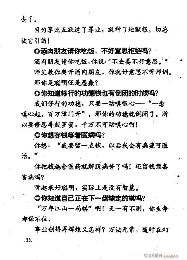 上妙下莲老和尚开示问答  附录：佛教歌 《解惑叮咛语  上妙下莲老和尚开示问答  附录：佛教歌曲目录1-47》简谱