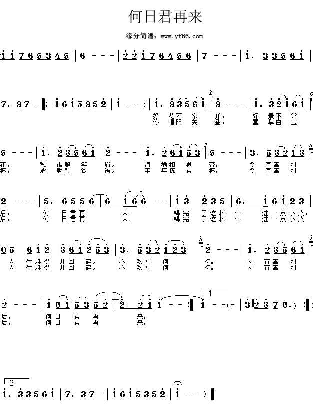 邓丽君 《何日君再来》简谱