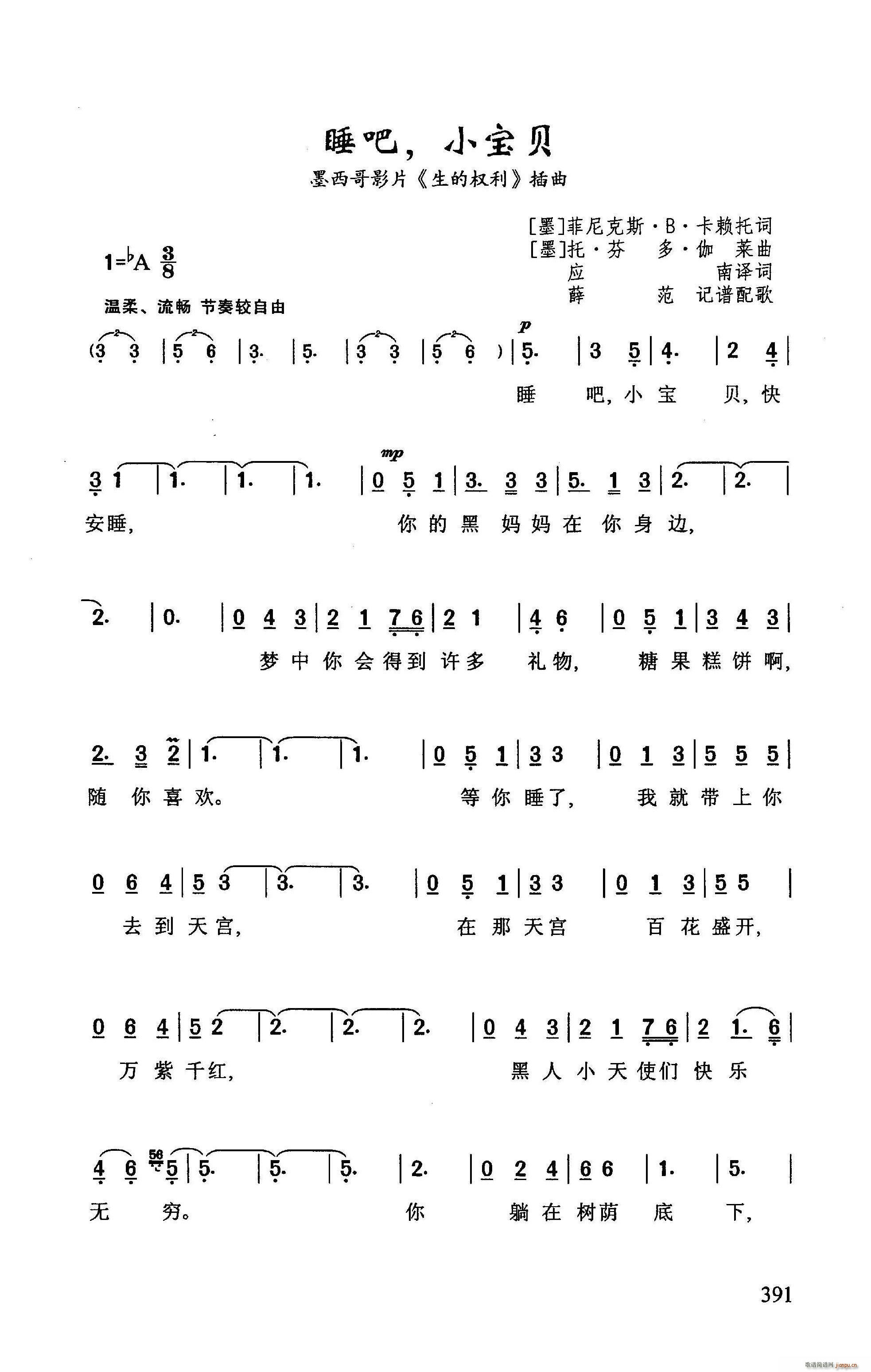 睡吧 小宝贝（墨西哥影片 《生的权利》简谱