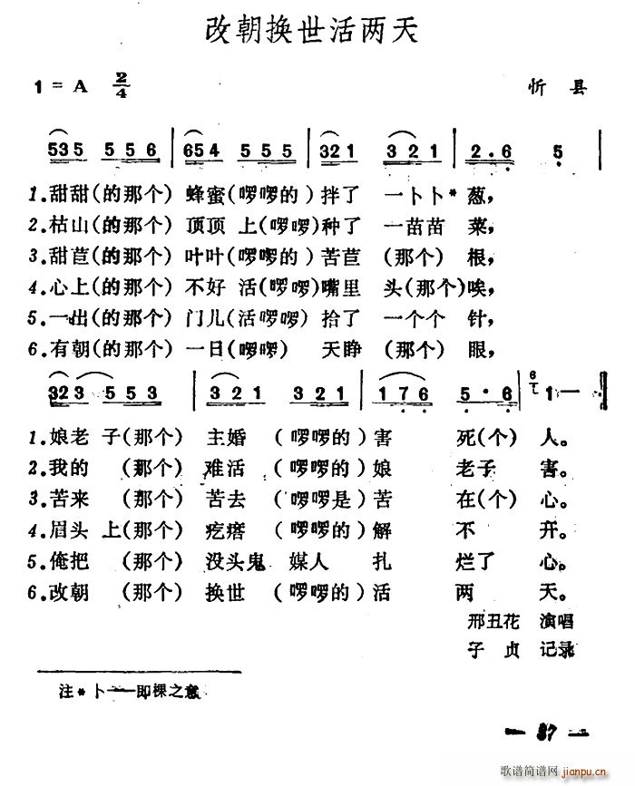 未知 《改朝换世活两天》简谱