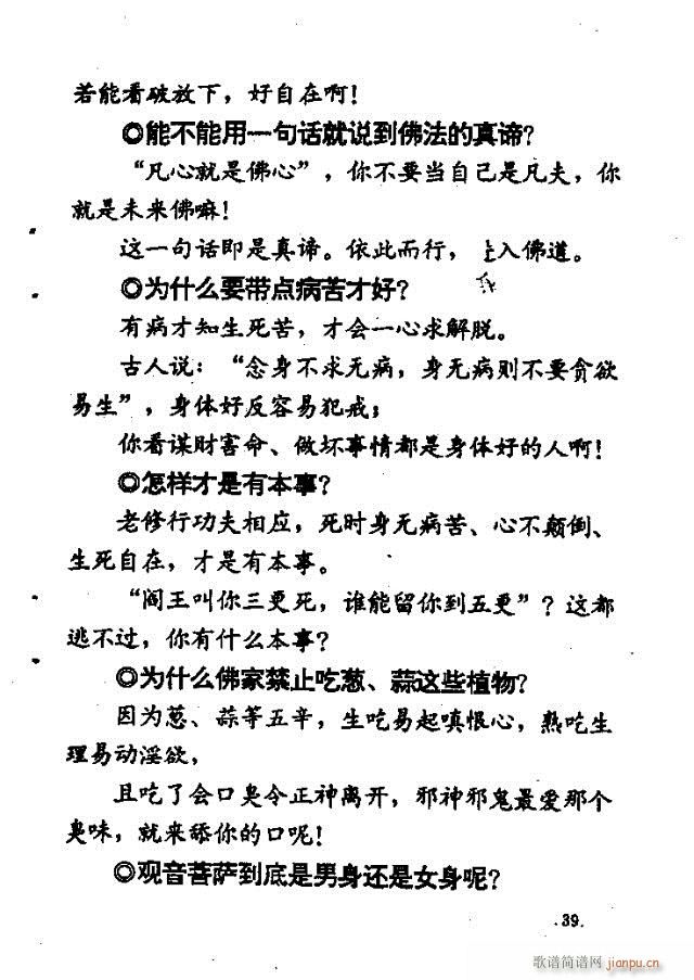 上妙下莲老和尚开示问答  附录：佛教歌 《解惑叮咛语  上妙下莲老和尚开示问答  附录：佛教歌曲目录1-47》简谱