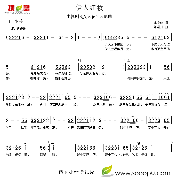 未知 《伊人红妆》简谱