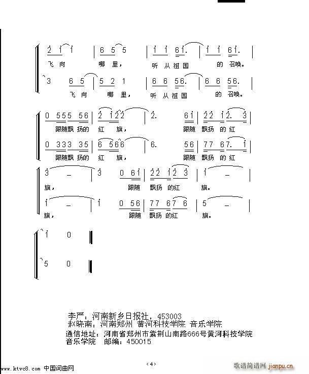 赵晓南 李严 《飞向哪里》简谱