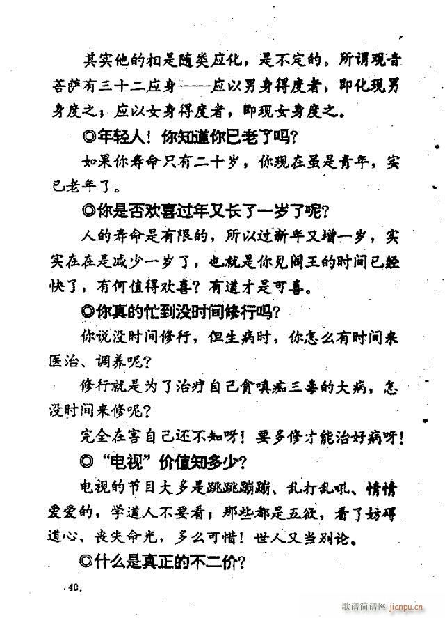 上妙下莲老和尚开示问答  附录：佛教歌 《解惑叮咛语  上妙下莲老和尚开示问答  附录：佛教歌曲目录1-47》简谱