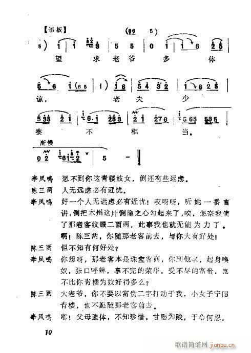 未知 《河北梆子  陈三两 目录1-20》简谱