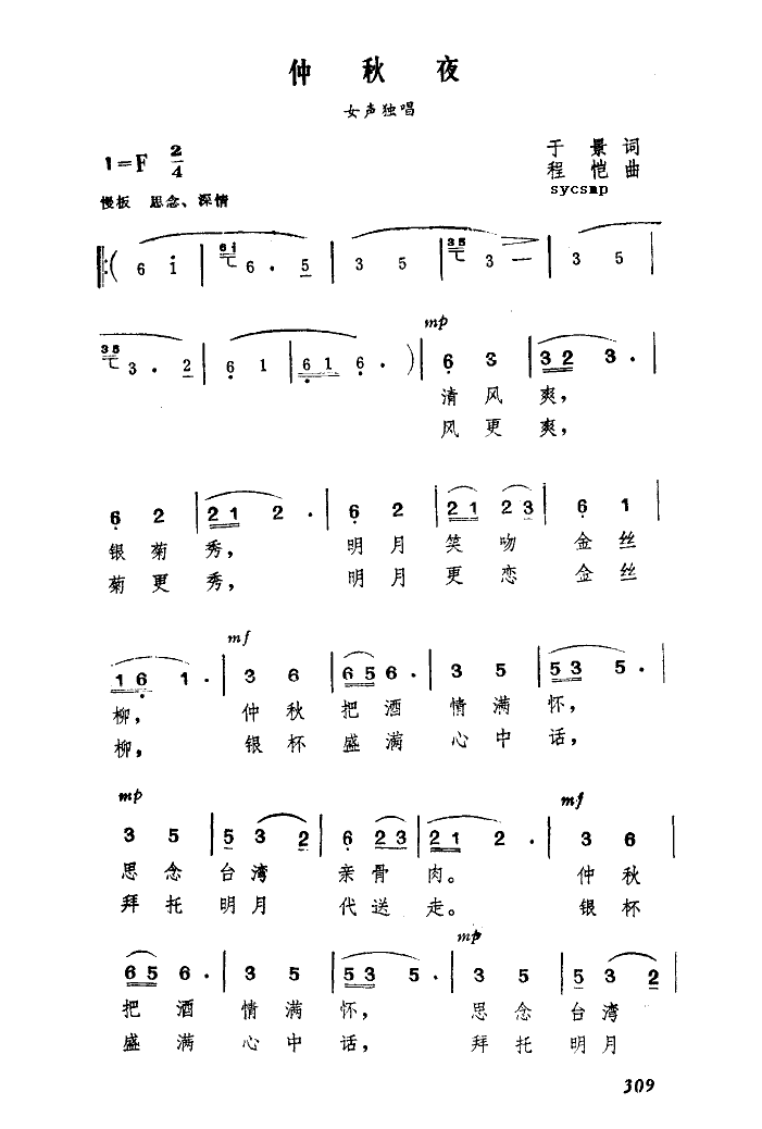 未知 《仲秋夜》简谱