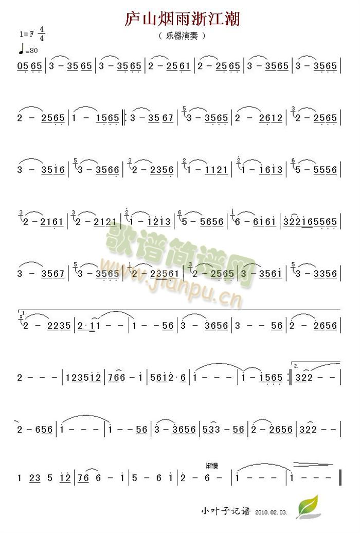 乐器演奏 《庐山烟雨浙江潮》简谱