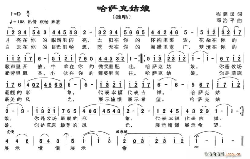 程建国 《哈萨克姑娘》简谱