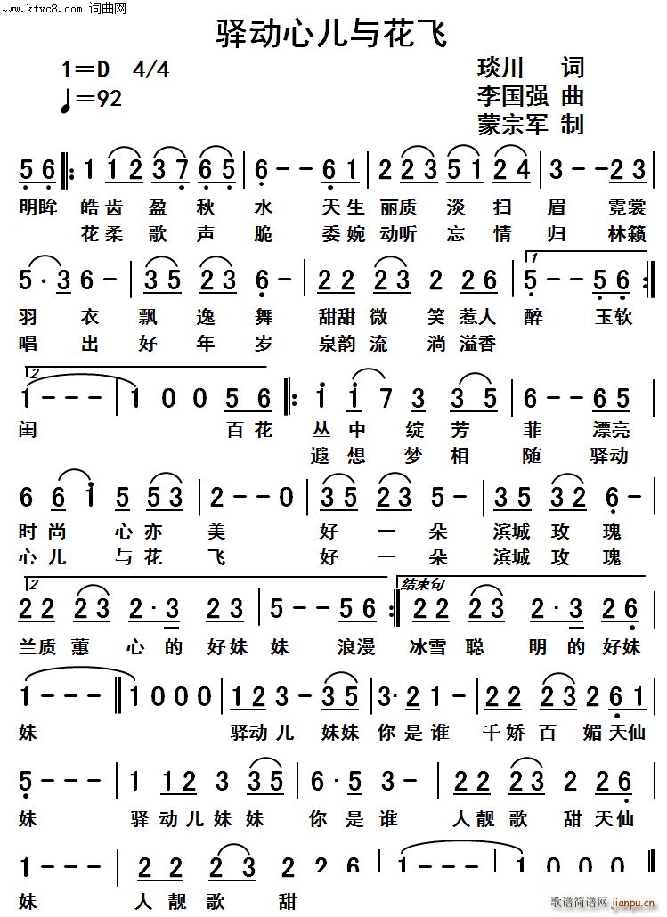 李国强 琰川 《驿动心儿与花飞》简谱