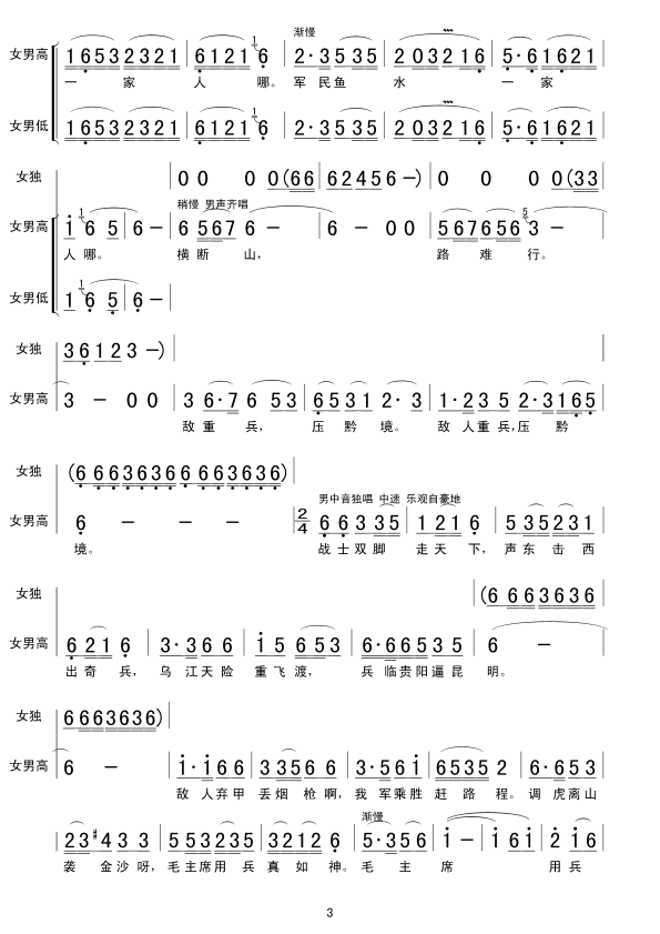 未知 《4四渡赤水》简谱