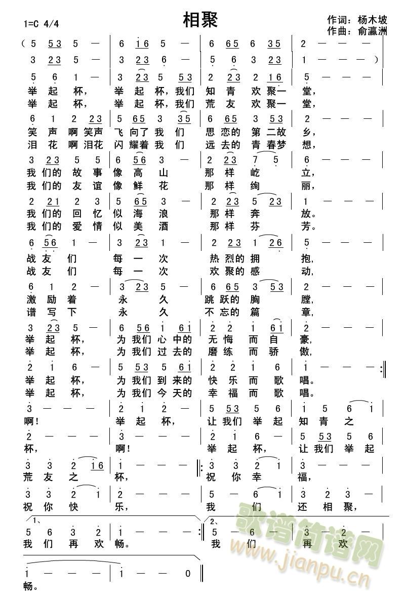 俞瀛洲   知青歌曲 《相聚》简谱