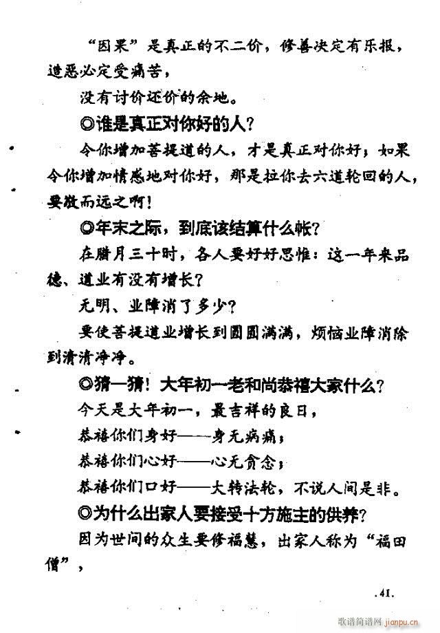 上妙下莲老和尚开示问答  附录：佛教歌 《解惑叮咛语  上妙下莲老和尚开示问答  附录：佛教歌曲目录1-47》简谱