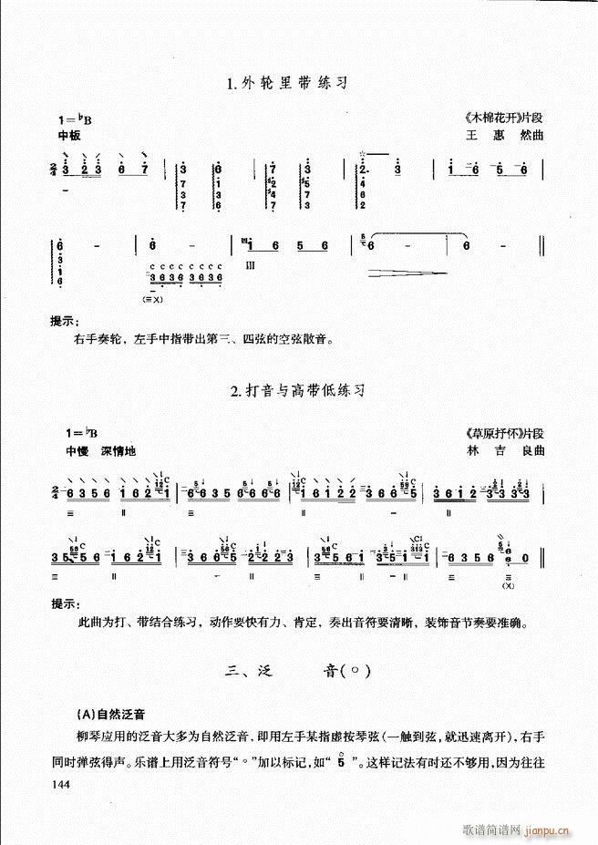 未知 《柳琴演奏教程 技巧与练习121-180》简谱