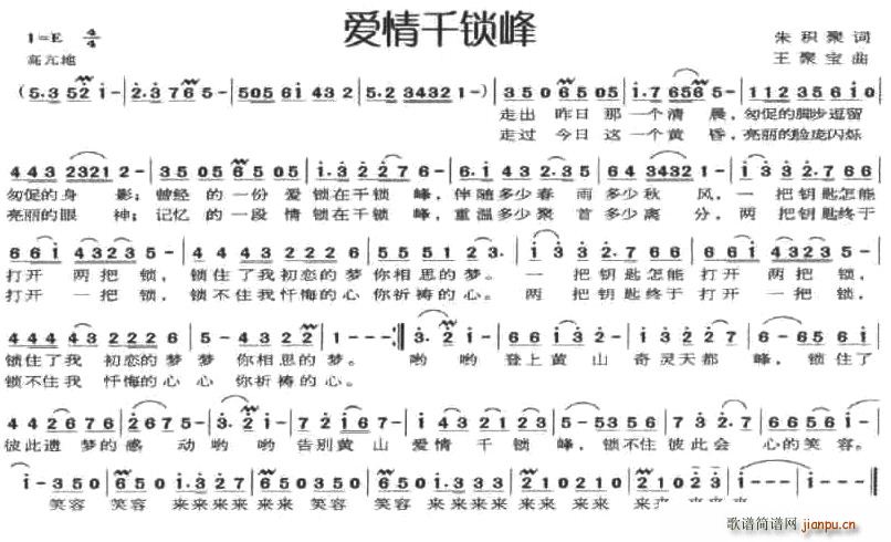 朱积聚 《爱情千锁峰》简谱