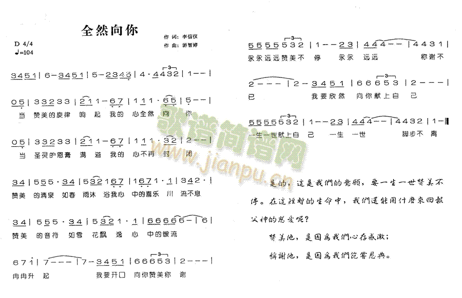 未知 《全然向你》简谱