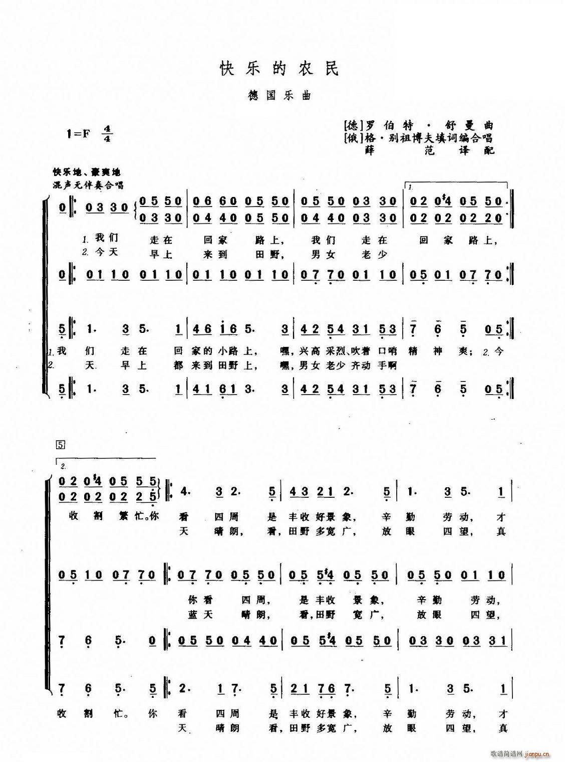 瓦莲金娜 《快乐的农民（德）》简谱