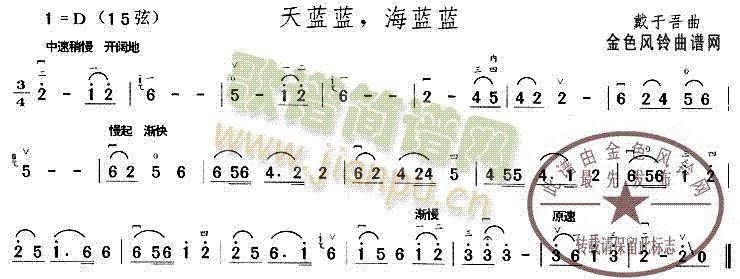 未知 《天蓝蓝海蓝蓝》简谱