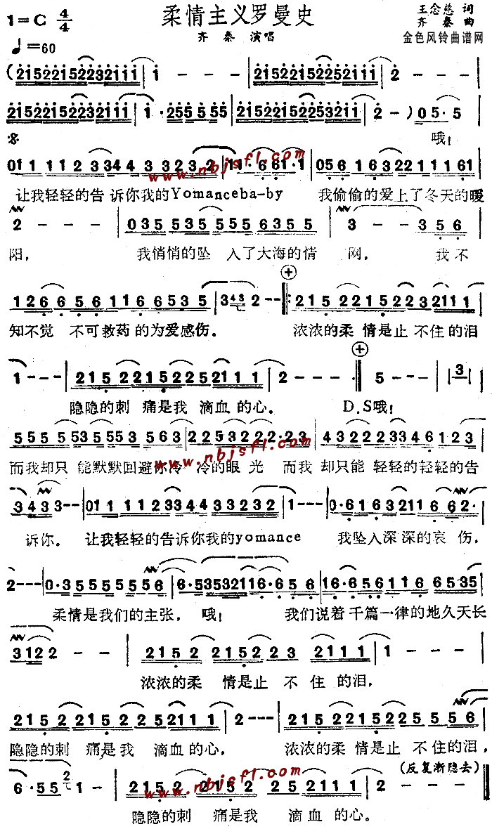 齐秦 《柔情主义罗曼史》简谱