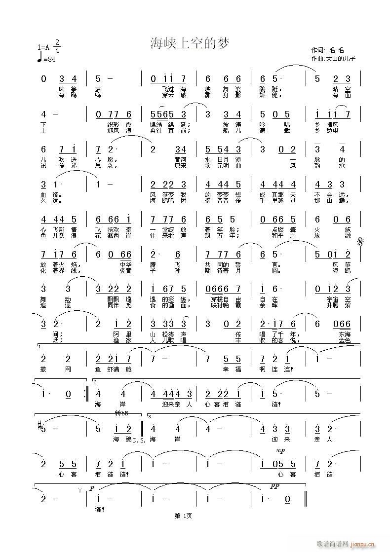 大山儿子 毛毛 《海峡上空的梦》简谱