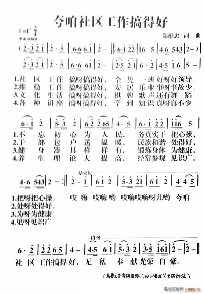 中国 中国 《夸赞社区工作搞得好》简谱