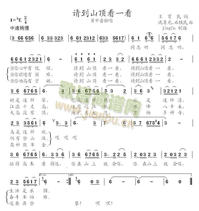 未知 《请到山顶看一看》简谱