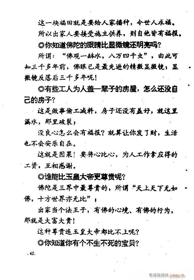 上妙下莲老和尚开示问答  附录：佛教歌 《解惑叮咛语  上妙下莲老和尚开示问答  附录：佛教歌曲目录1-47》简谱