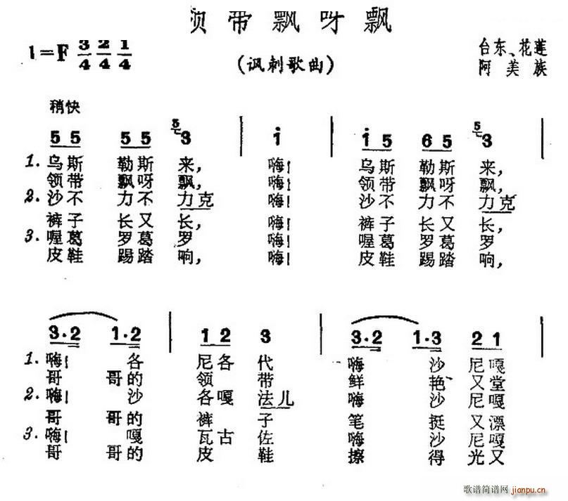 未知 《领带飘呀飘（台湾泰雅族民歌）》简谱