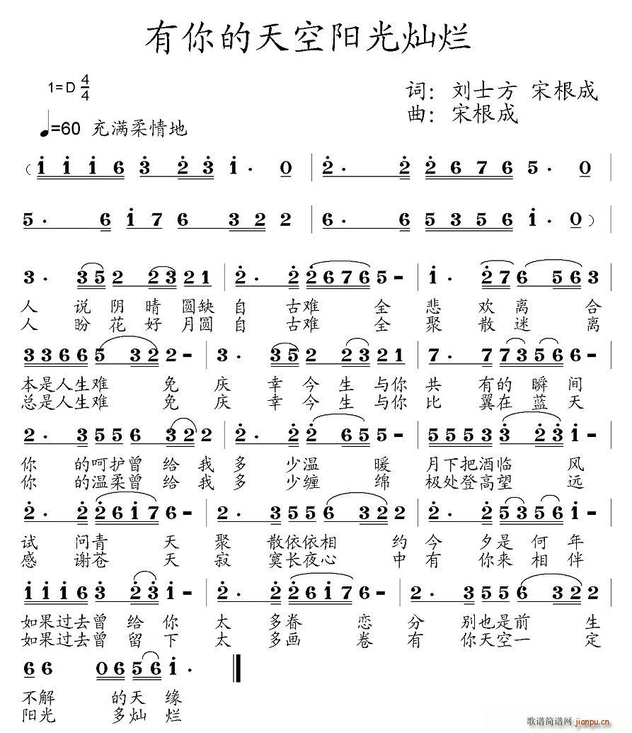 刘士方、宋根成 《有你的天空阳光灿烂》简谱