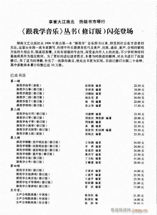 未知 《跟我学电贝司181-206附》简谱