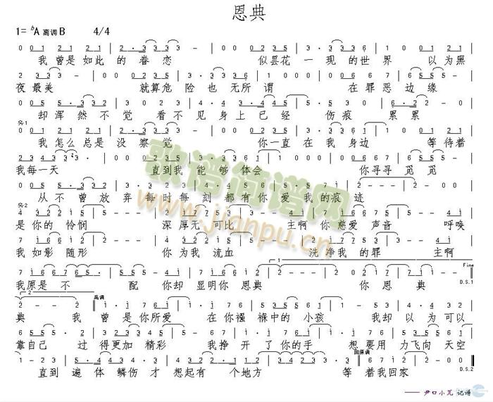 未知 《恩典》简谱