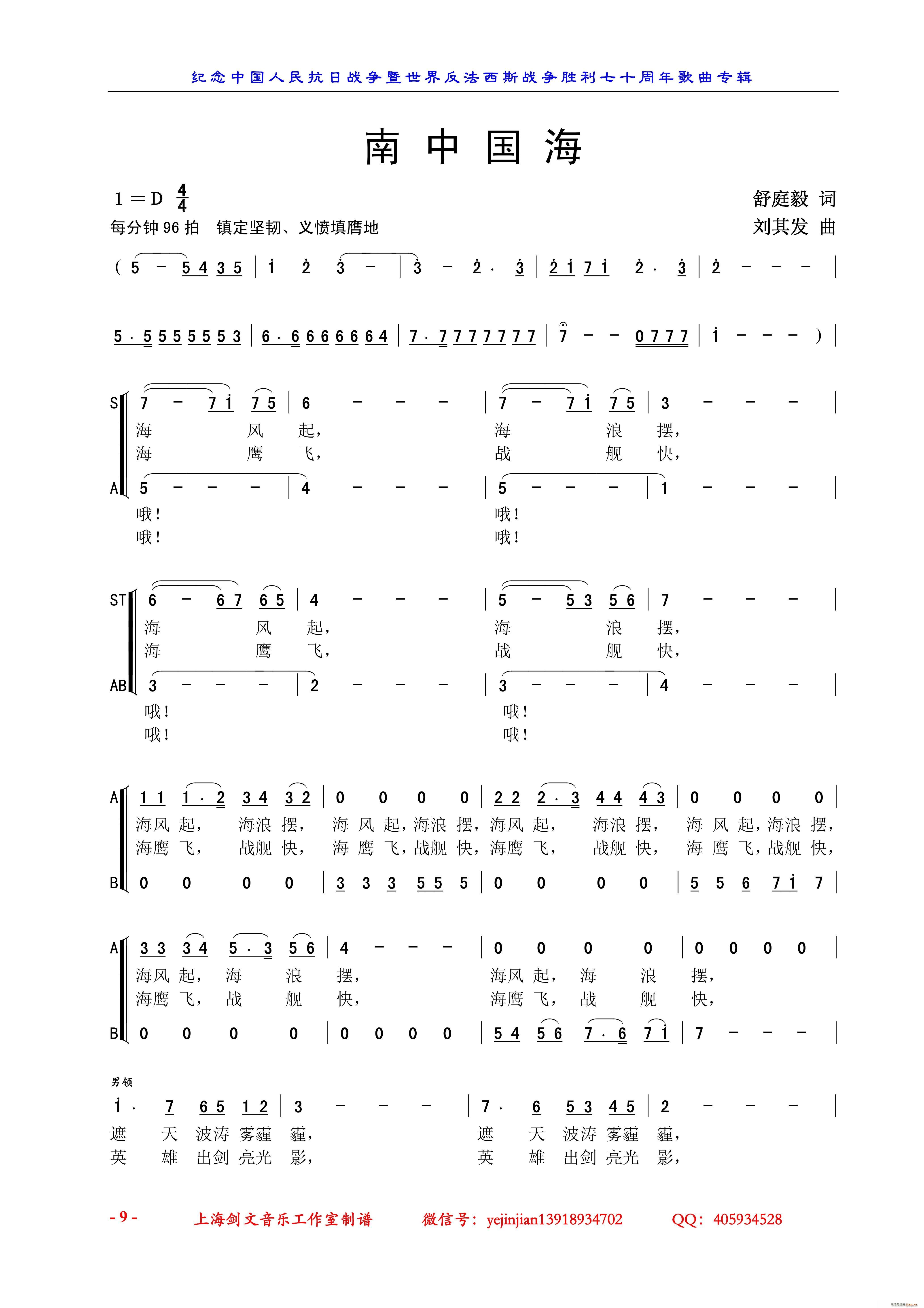 舒庭毅 《南 中 国 海》简谱