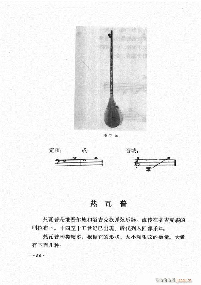 未知 《中国乐器介绍 （修订版）》简谱