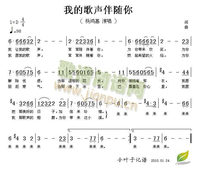 杨鸿基 《我的歌声伴随你》简谱