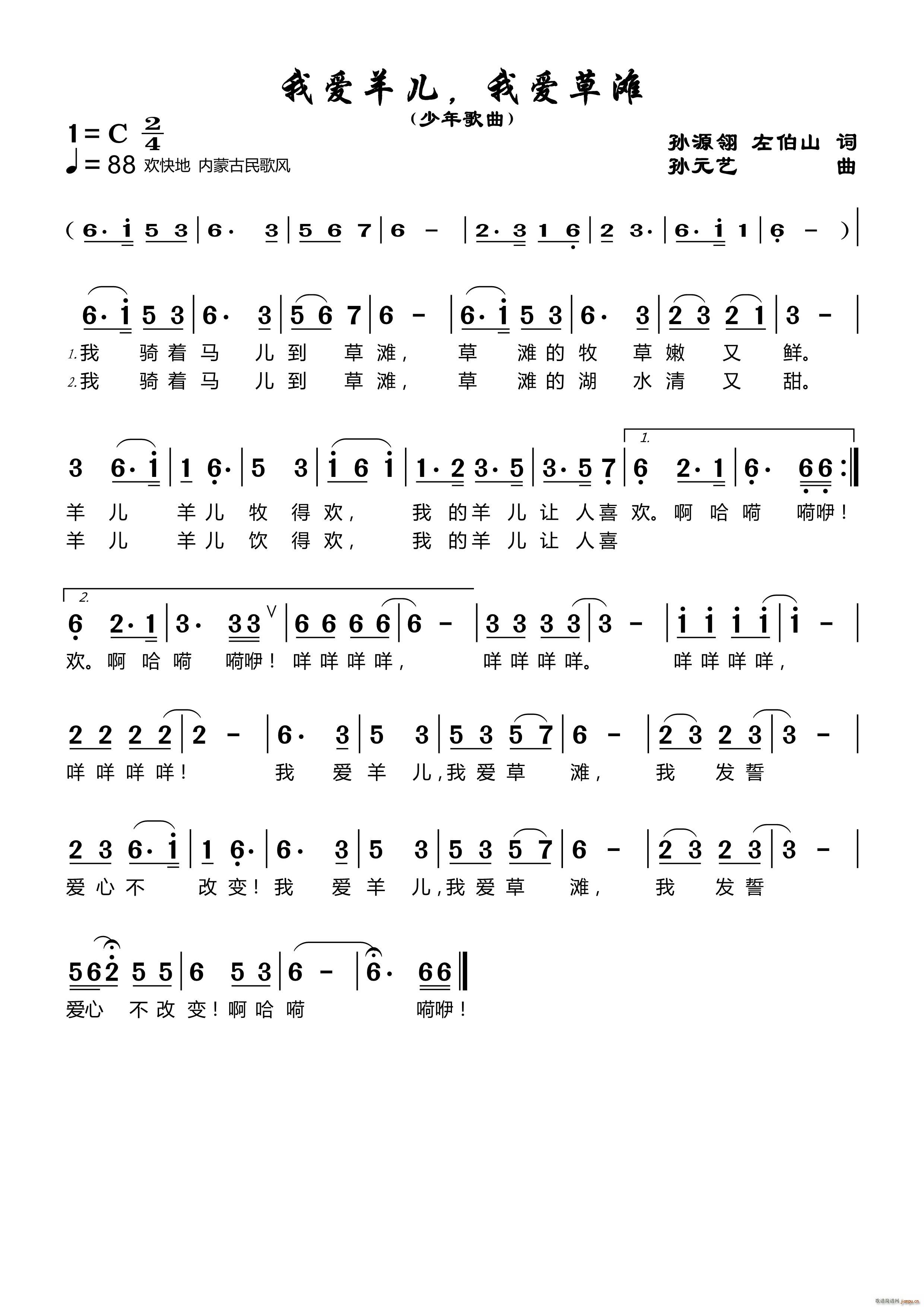 中国 中国 《我爱羊儿 我爱草滩》简谱