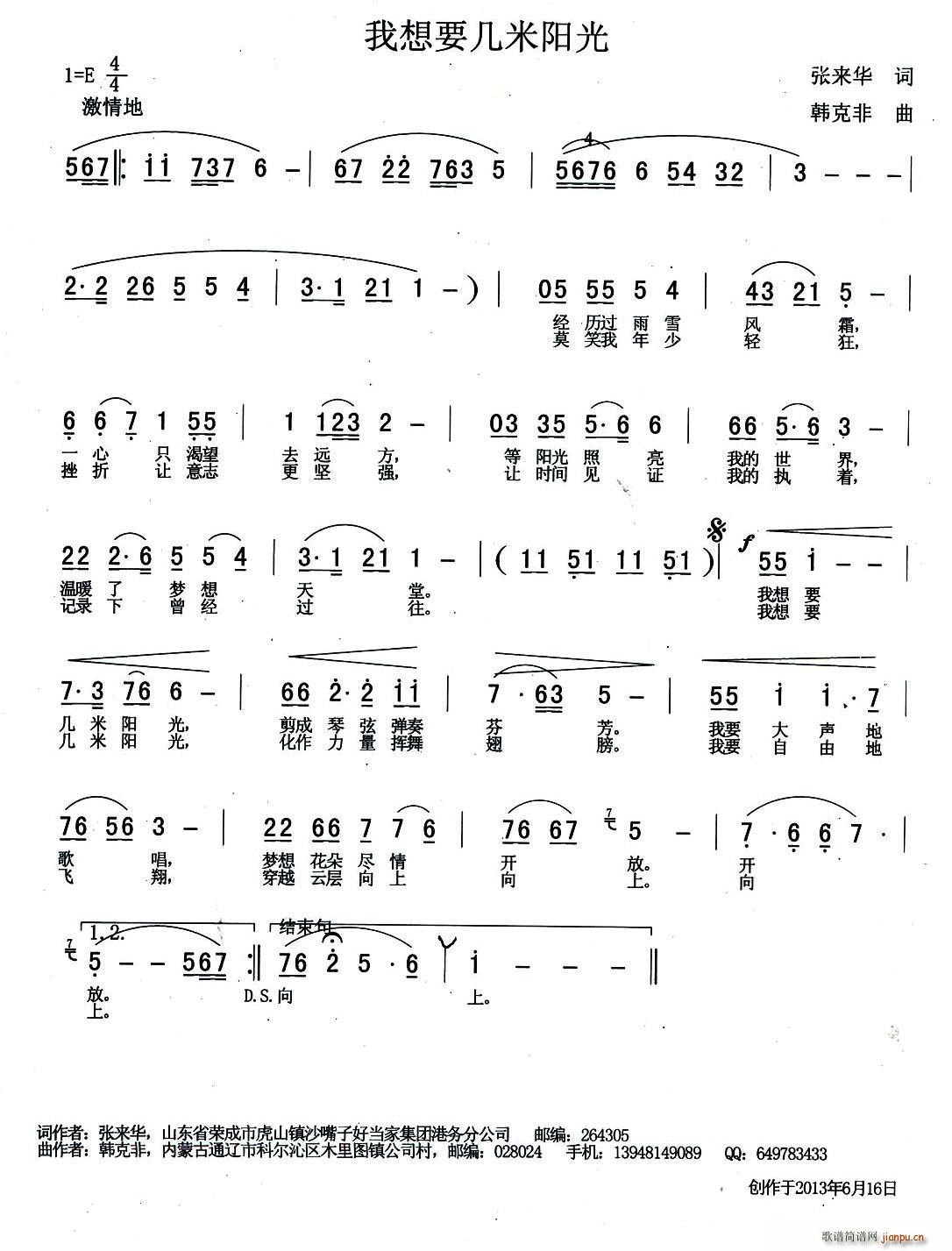 张来华 《我想要几米阳光》简谱