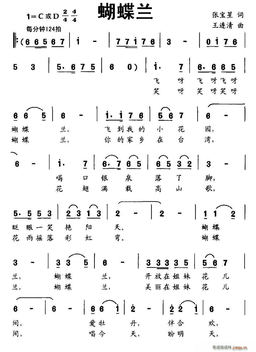 王连清曲   王连清 张宝星 《蝴蝶兰（张宝星词 、合唱）》简谱