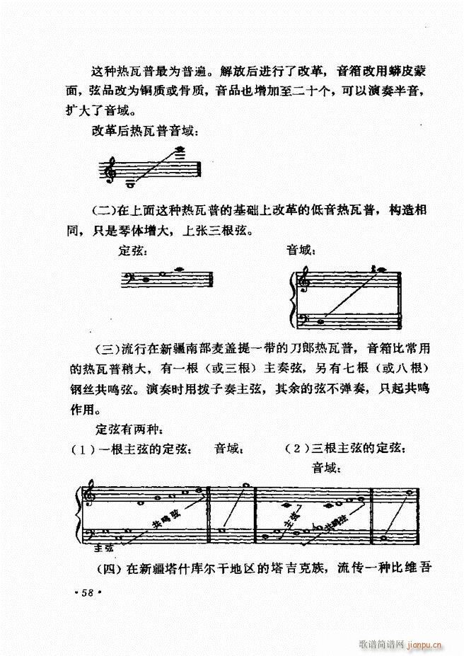 未知 《中国乐器介绍 （修订版）》简谱