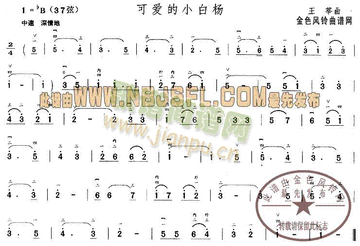 未知 《可爱的小白杨》简谱