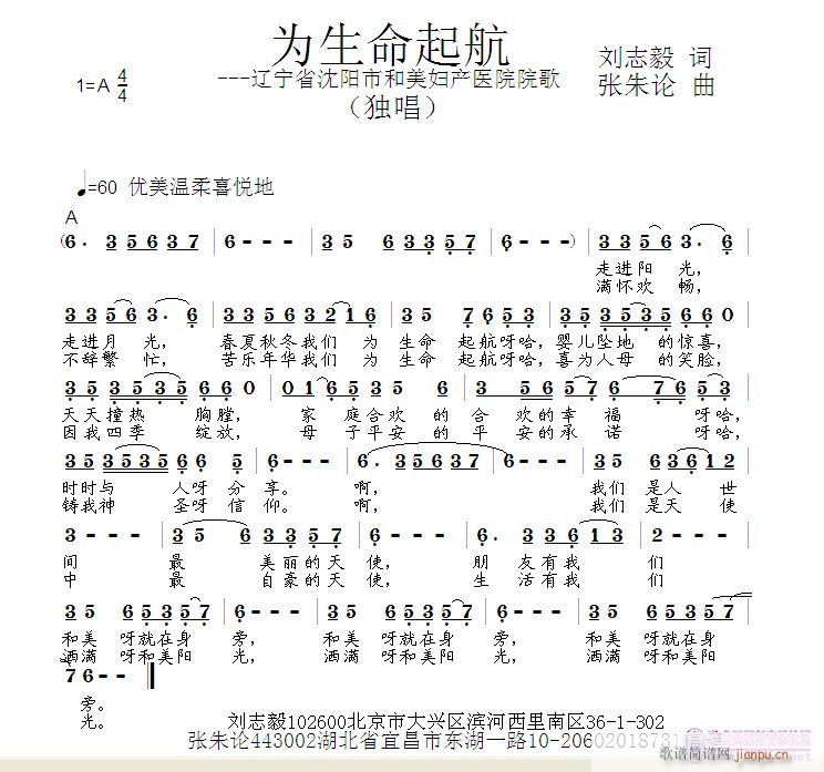 张朱论 刘志毅 《为生命起航  刘志毅 词  张朱论 曲》简谱