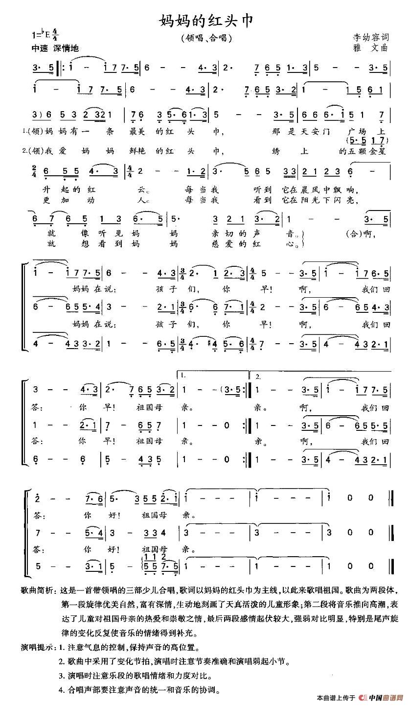 作词：李幼容作曲：雅文 《妈妈的红头巾》简谱