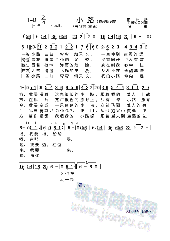 关牧村   个别歌词纠错，重新上传——取代昨天（11.02.）上传的同一首歌。视频地址：http://v.youku.com/v_show/id_XMjE1NTU4MzY=.html?from=y1.2-1-95.3.4-2.1-1-1-3 《小路（俄罗斯民歌）》简谱