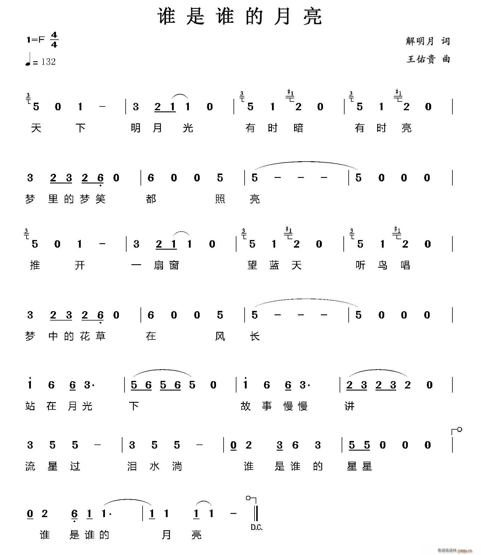 解明月 《谁是谁的月亮》简谱