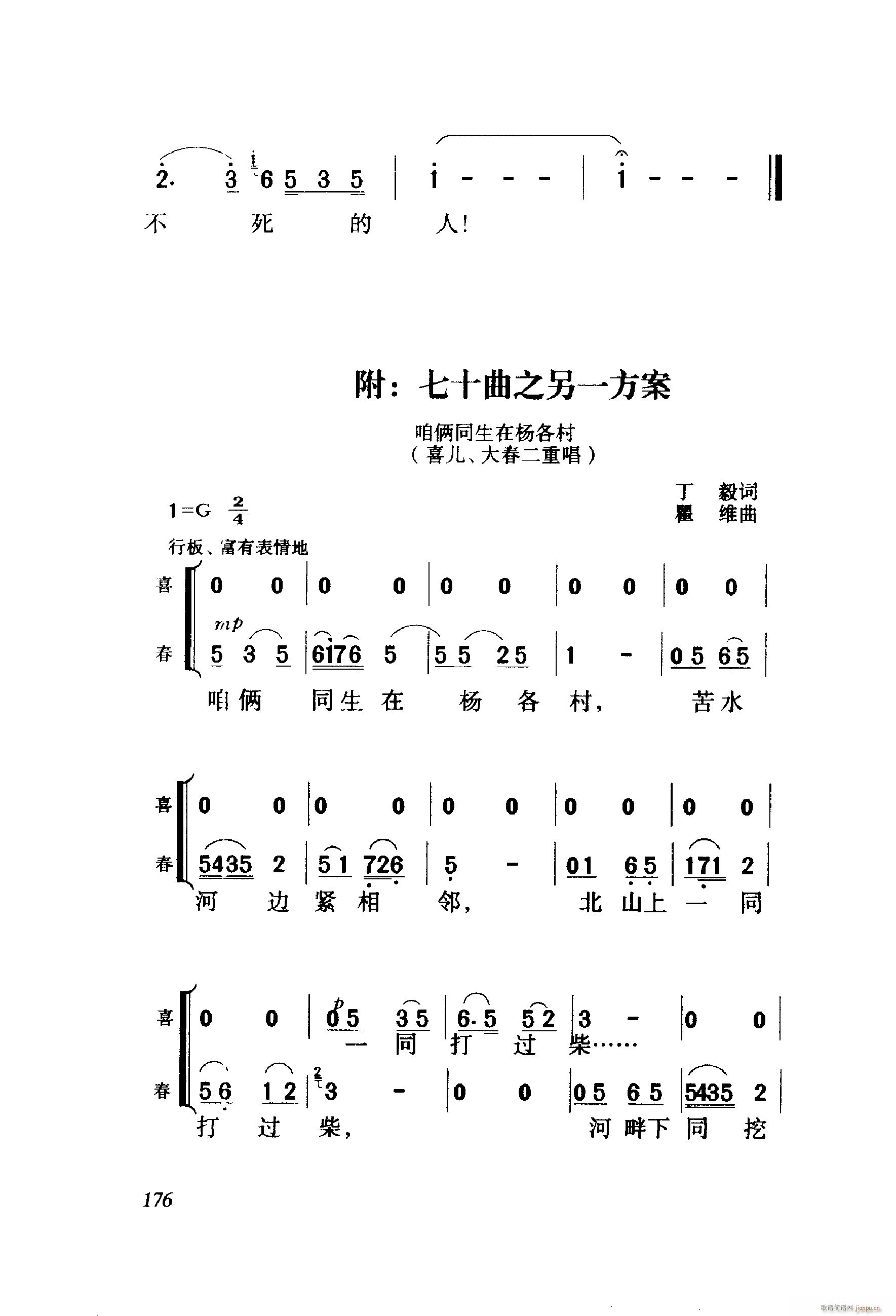 未知 《白毛女（歌剧 ）（061-114）》简谱