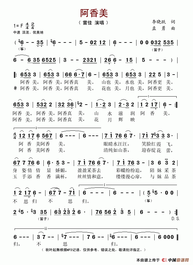 雷佳 《阿香美》简谱