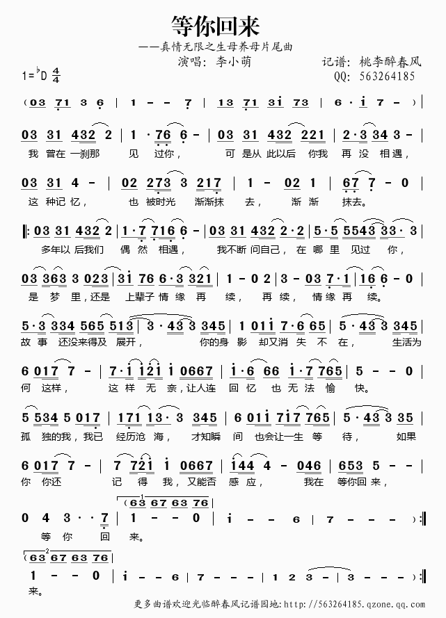 李小萌   桃李醉春风 《真情无限之生母养母》简谱