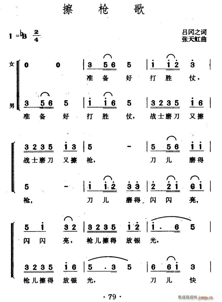 张天虹 吕冈之 《擦枪歌（吕冈之词 张天虹曲）》简谱